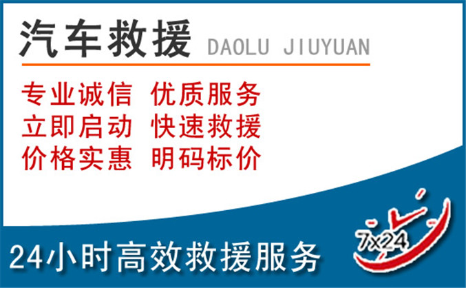 朗县汽车救援