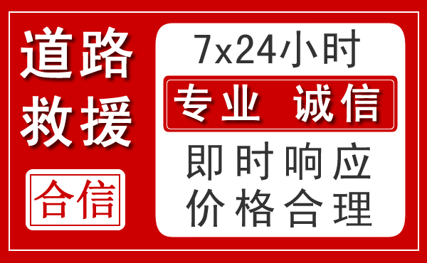 朗县新能源汽车救援 朗县新能源汽车救援